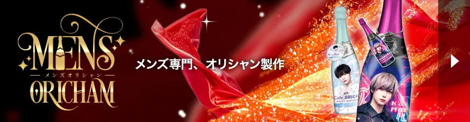 メンズオリシャン